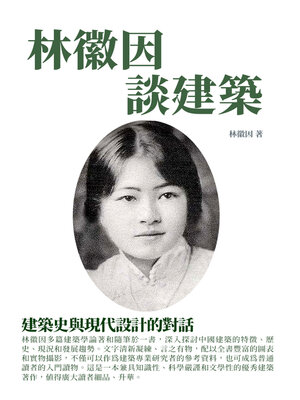 cover image of 林徽因談建築